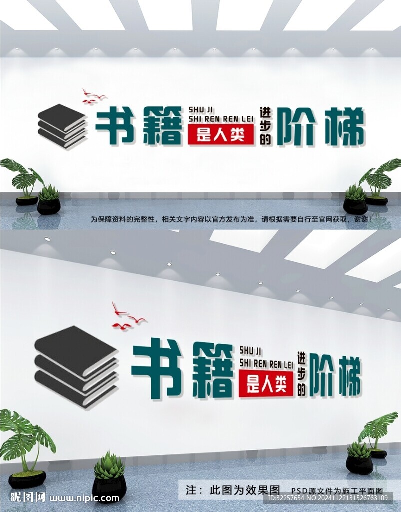 读书文化墙