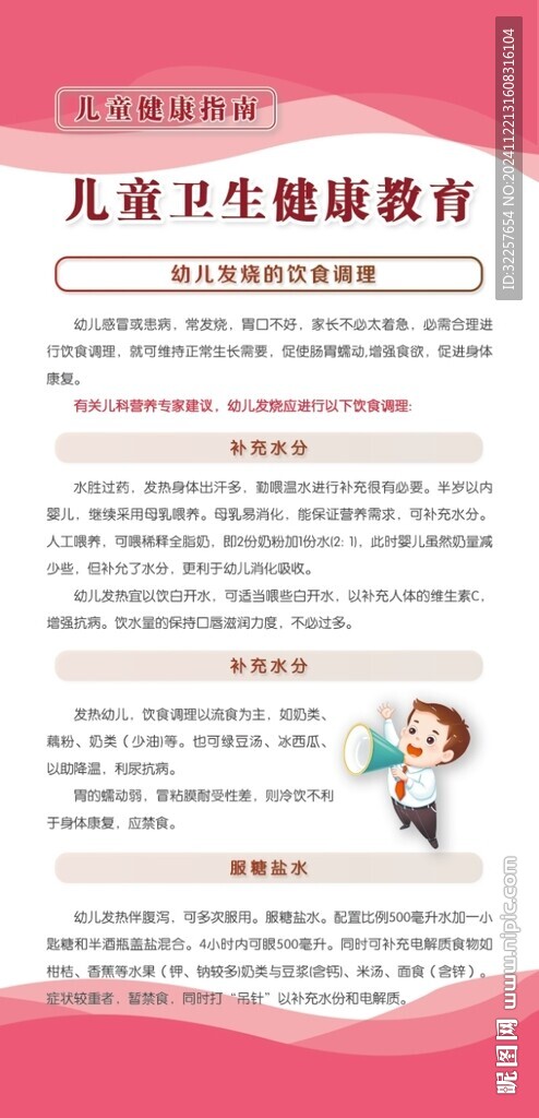 儿童健康