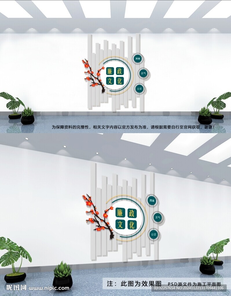 廉政文化墙