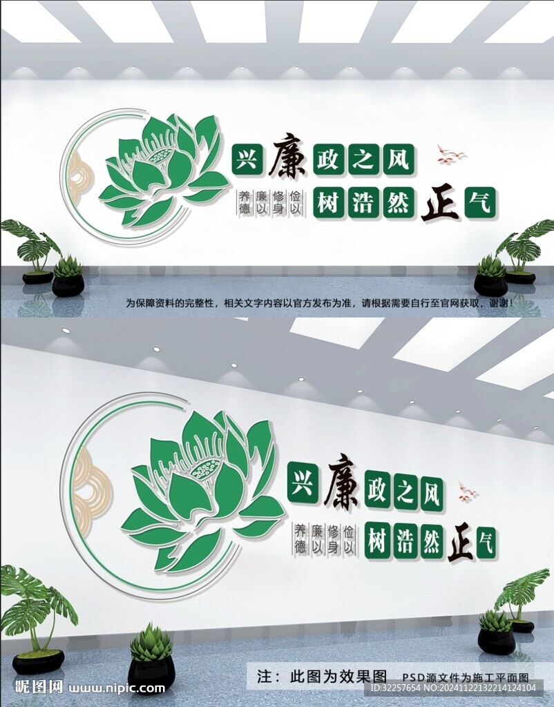 廉政文化墙