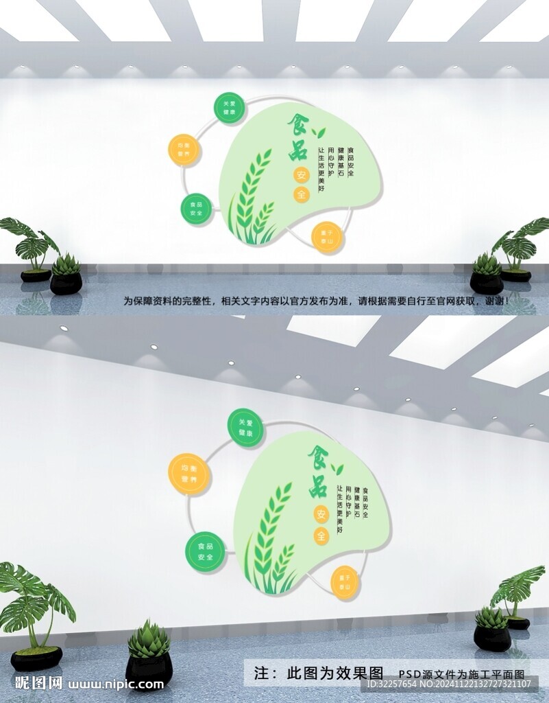 食堂文化墙