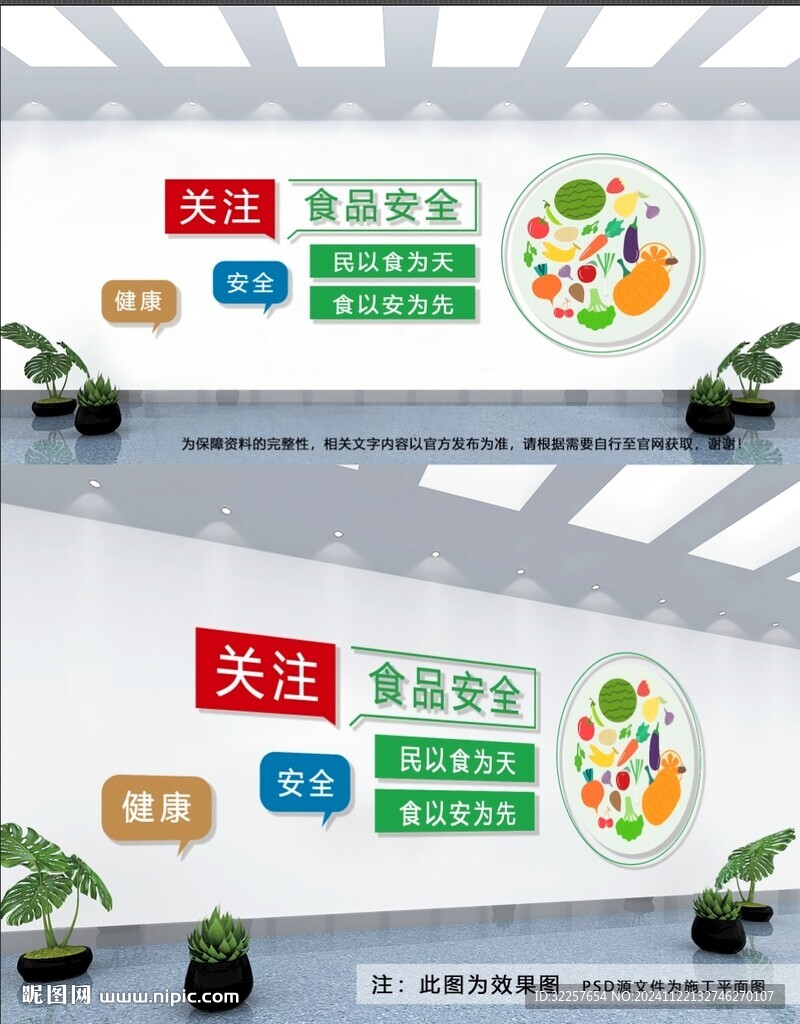 食堂文化墙