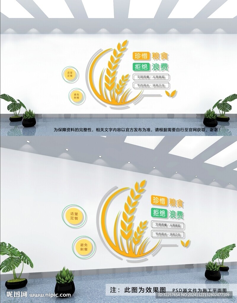 食堂文化墙