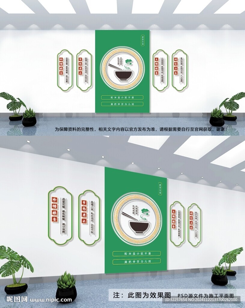 食堂文化墙