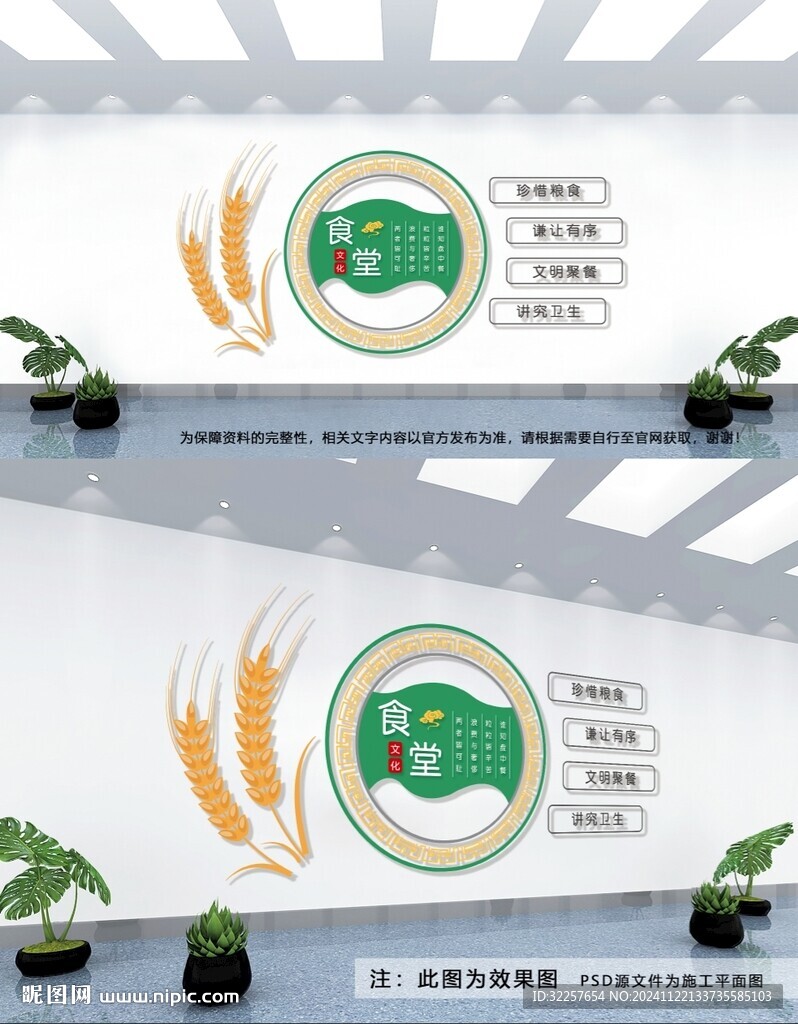 食堂文化墙