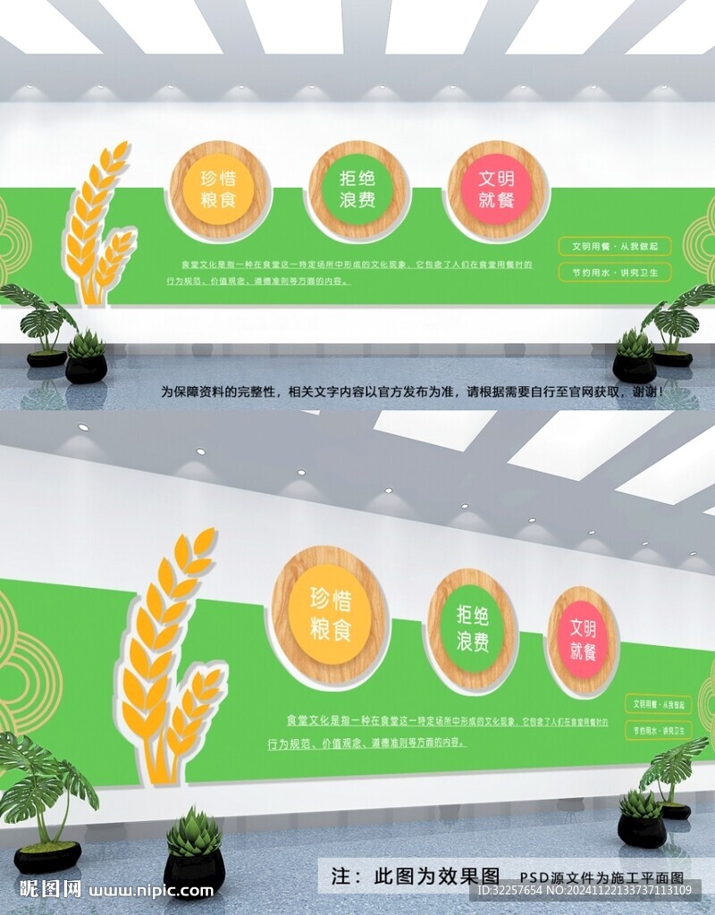 食堂文化墙