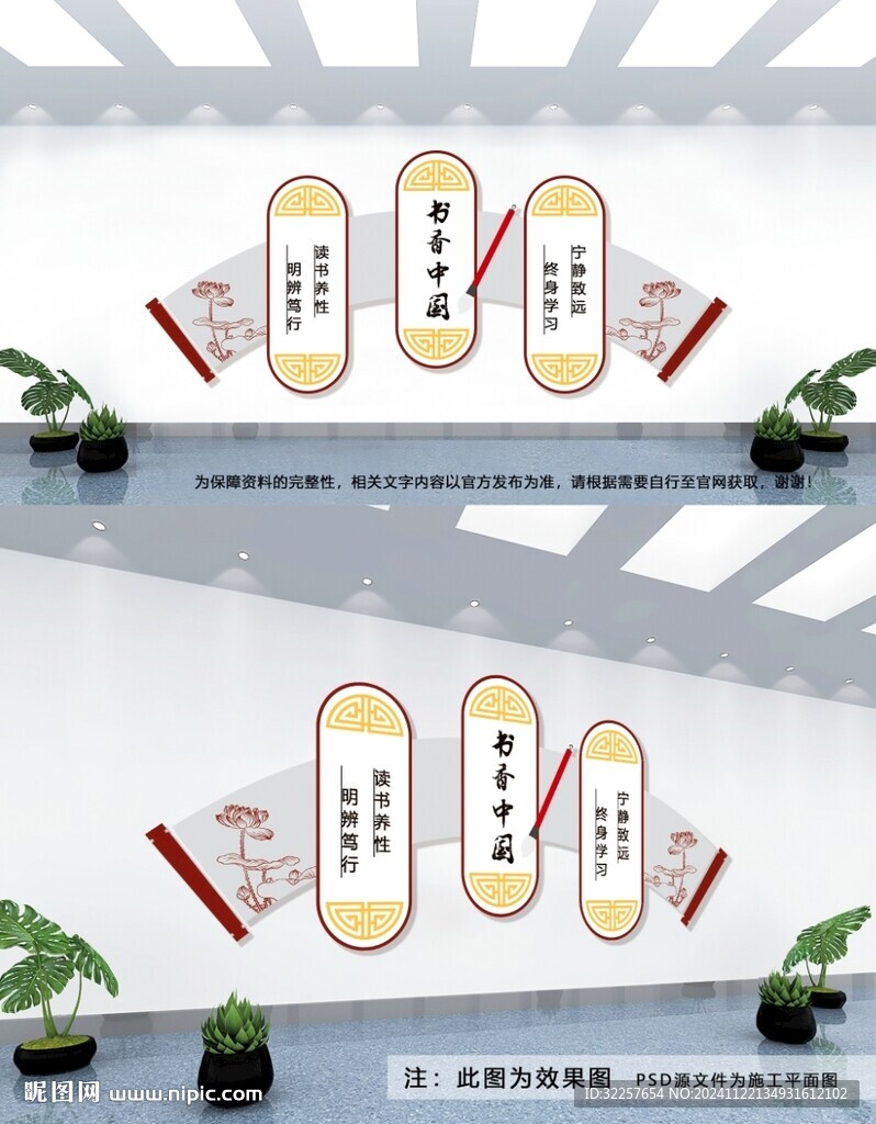 书香中国文化墙