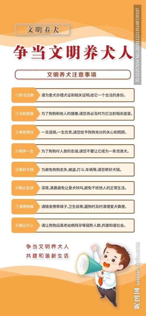 文明养犬