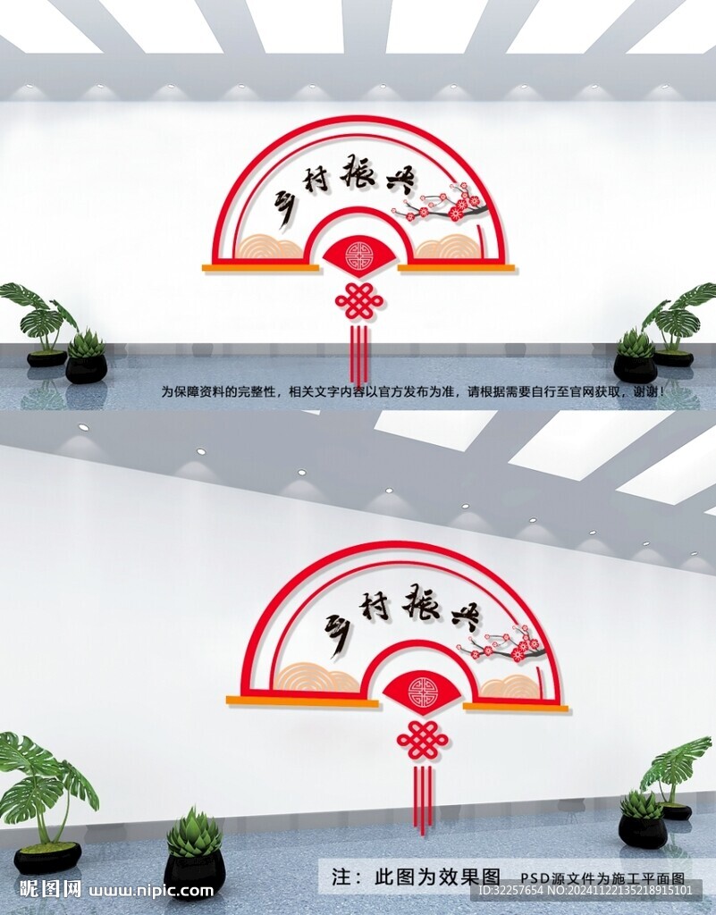 乡村振兴文化墙