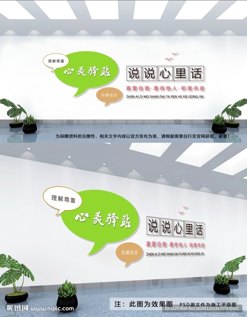心灵驿站