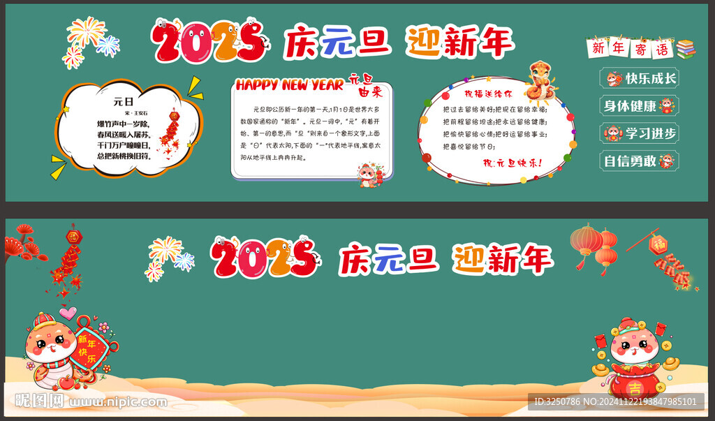 庆元旦黑板报