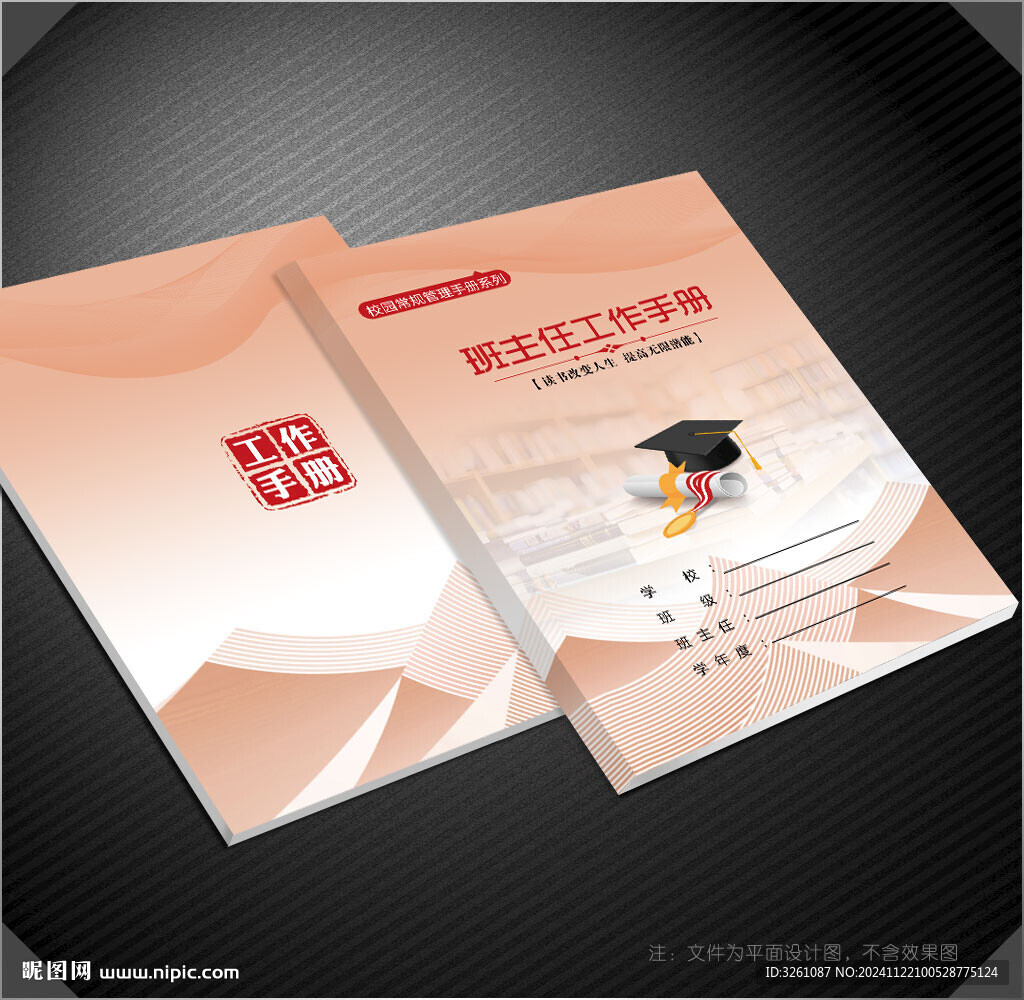 班主任工作手册封面