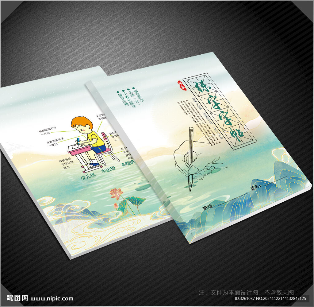 字帖封面