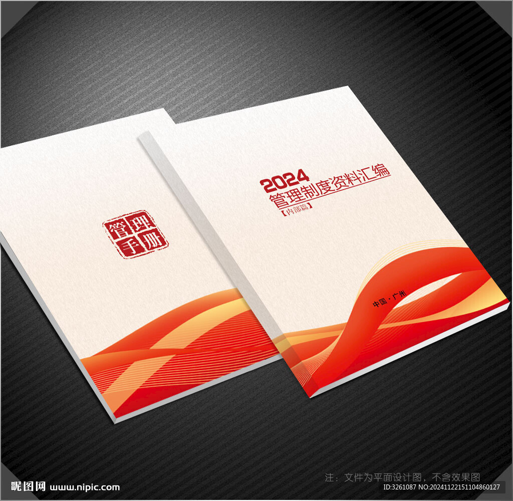 管理制度封面