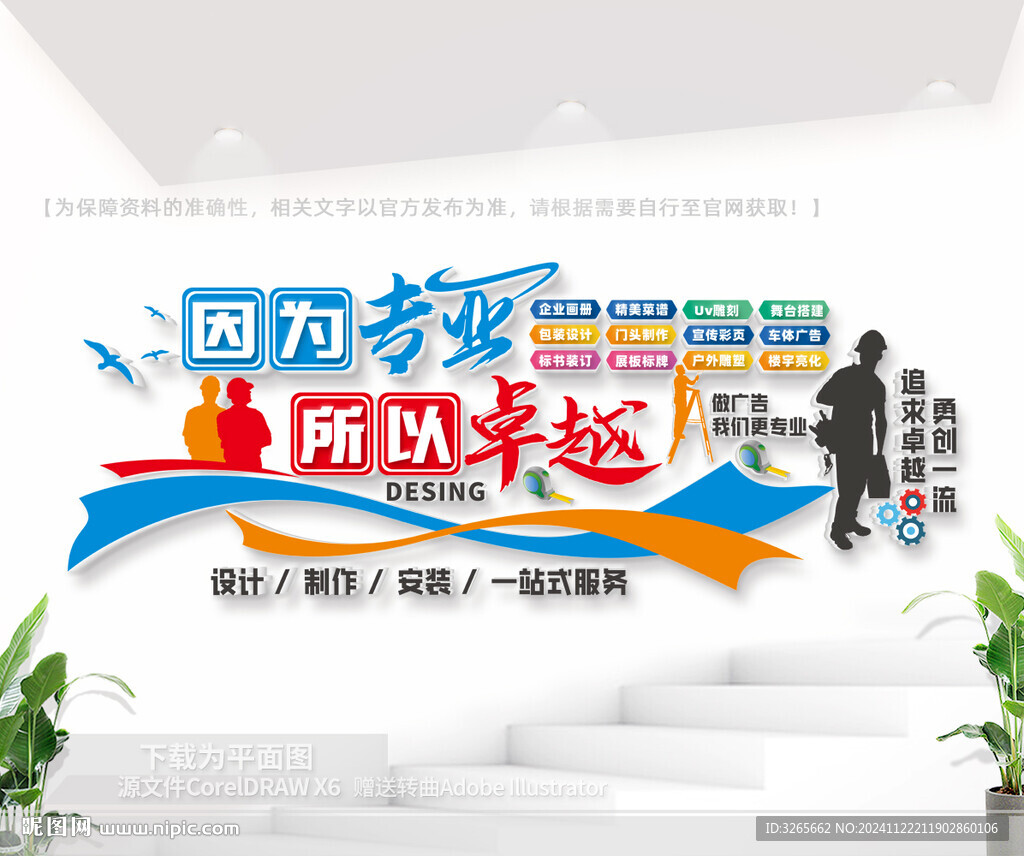 广告公司文化墙
