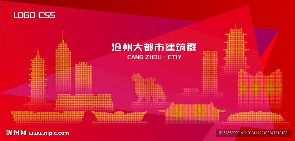 魅力沧州