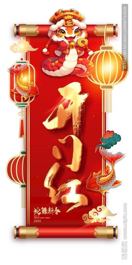 开门红