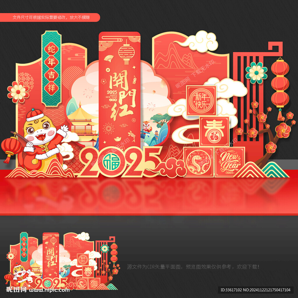 开门红