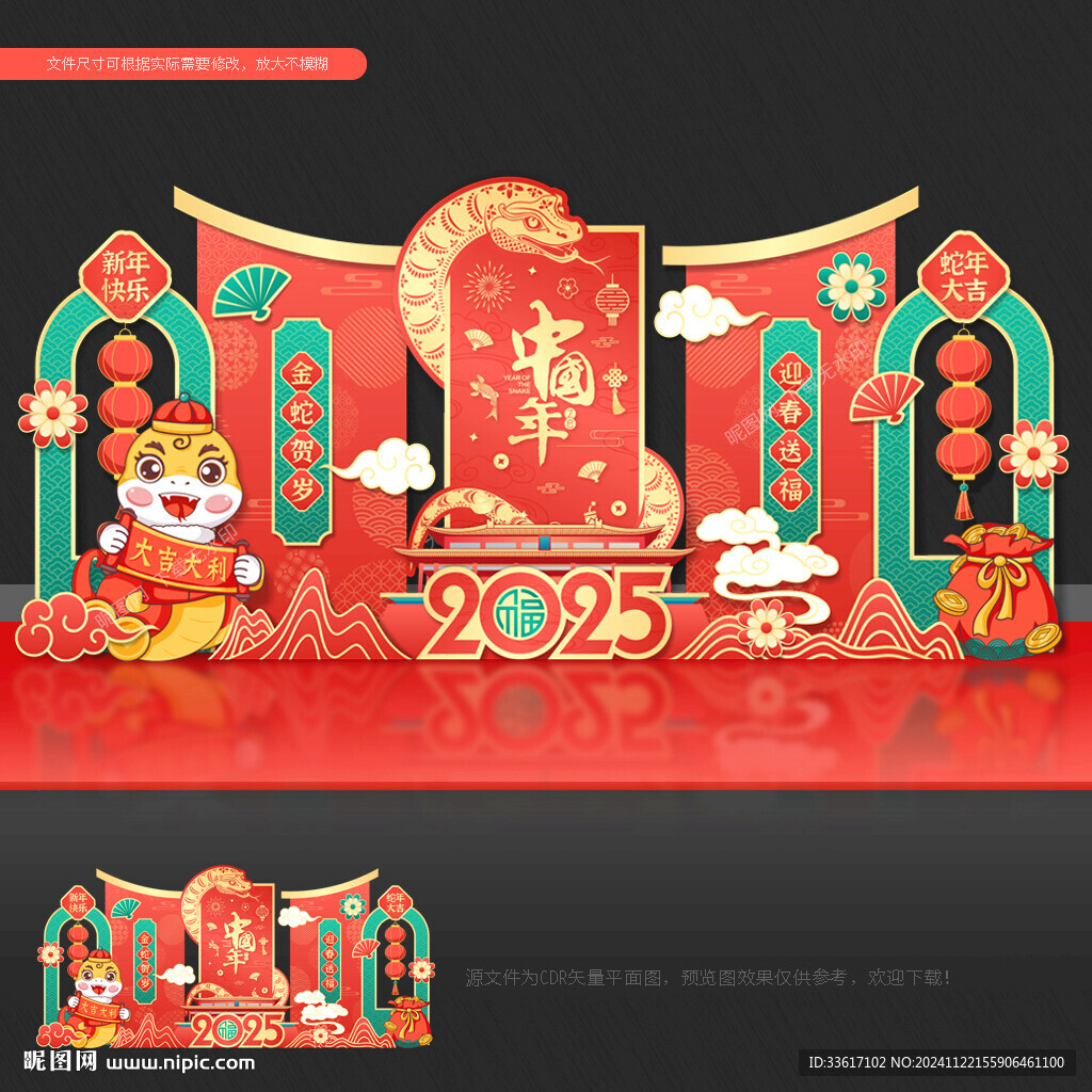 蛇年