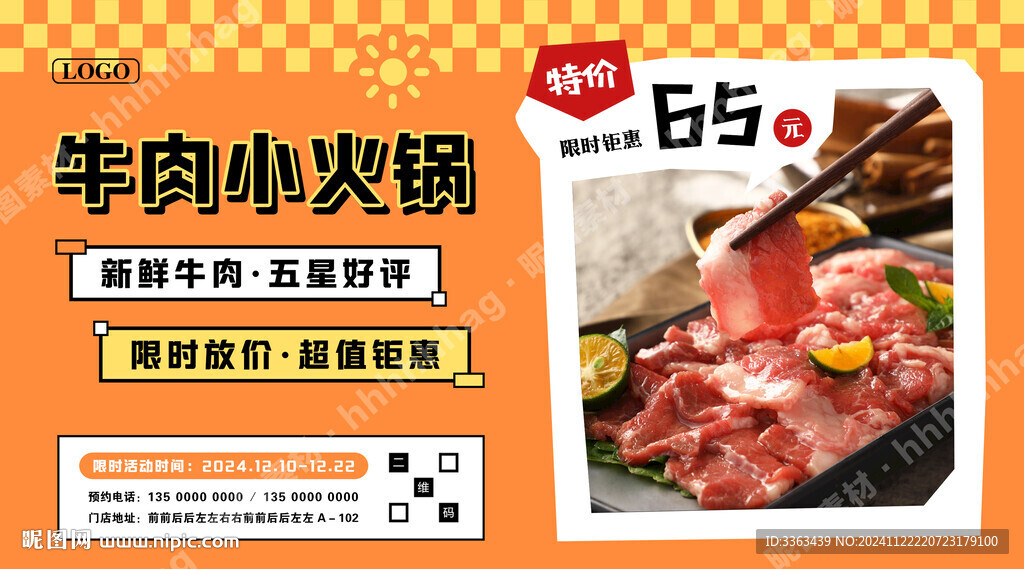 牛肉火锅自助促销海报