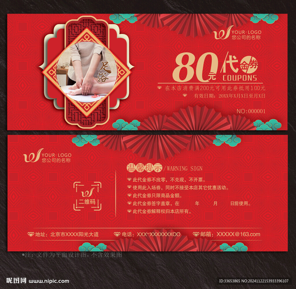 足浴代金券