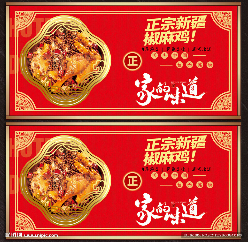 椒麻鸡展板