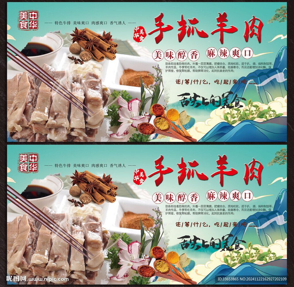 手抓羊肉展板