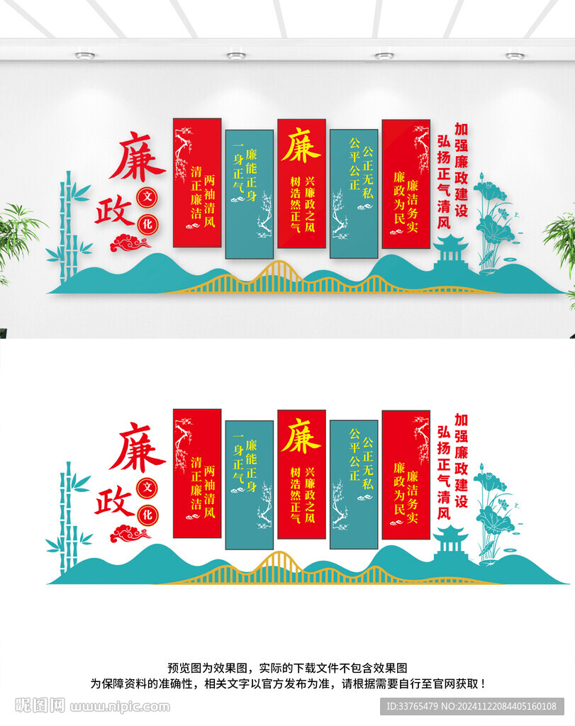 廉政文化墙