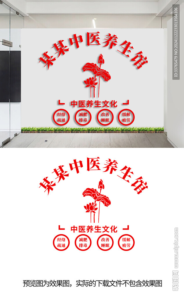 中医养生文化墙