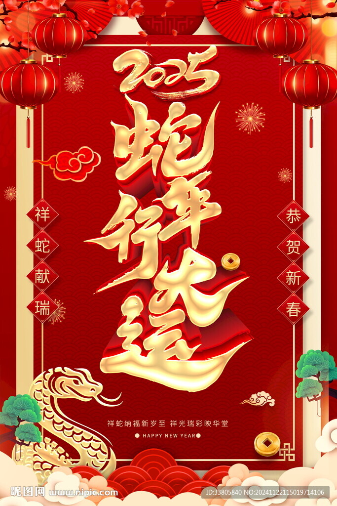 蛇年行大运
