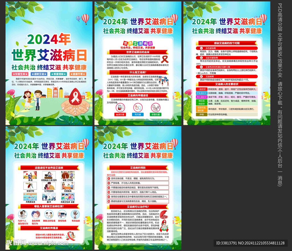 世界艾滋病日