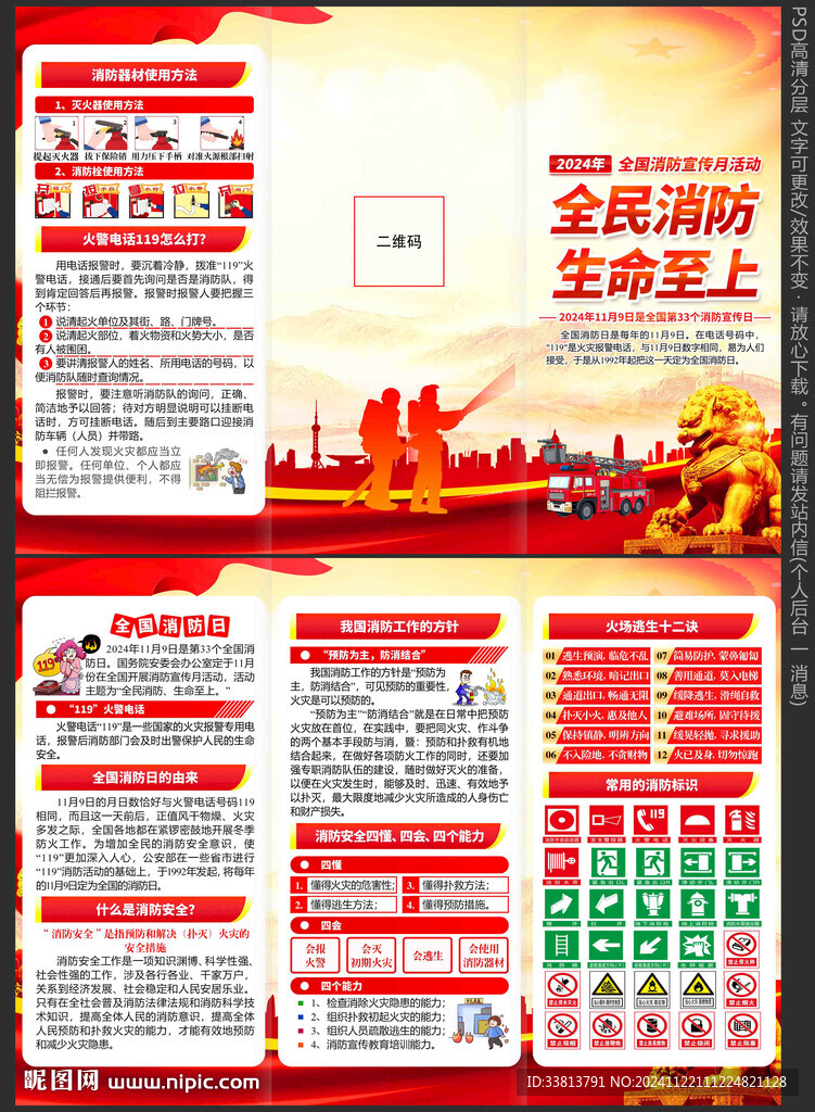消防月