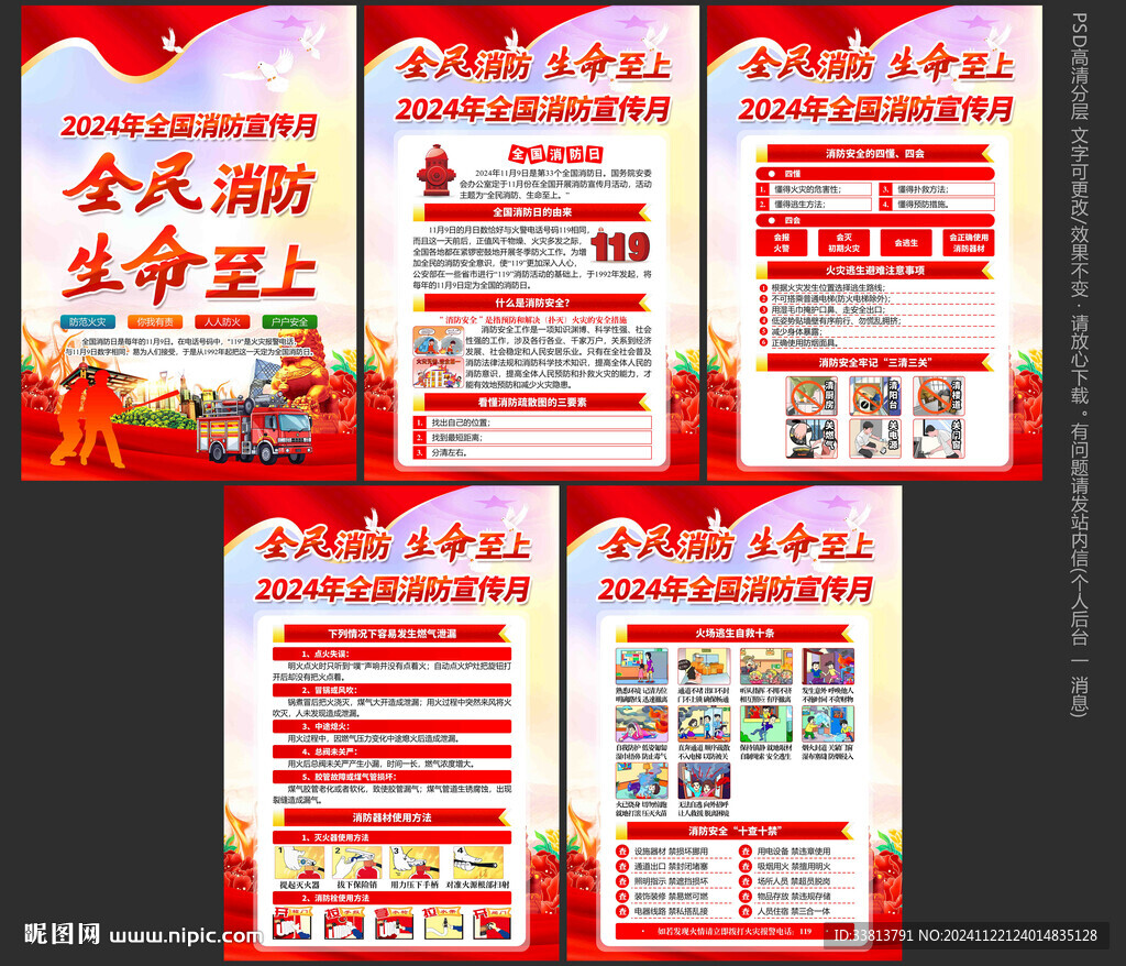 消防月