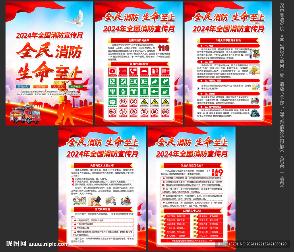 全国消防宣传月