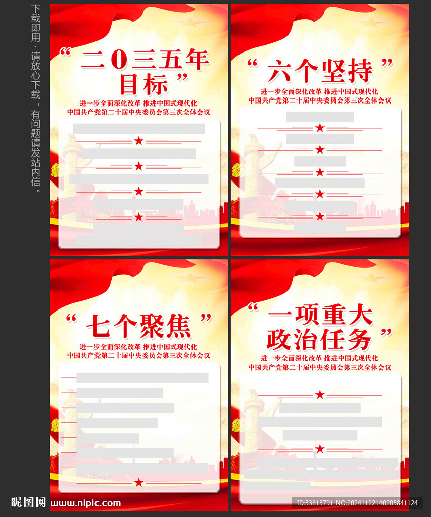 二十届三中全会