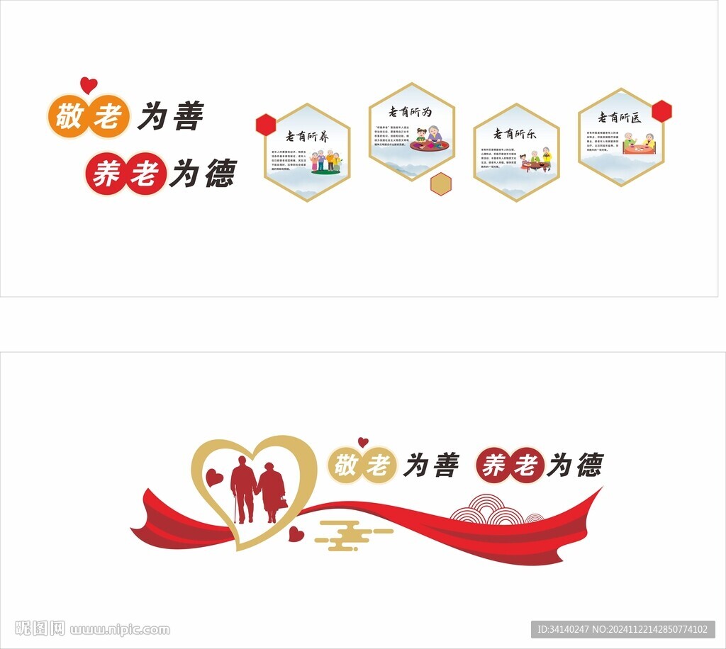 养老文化墙