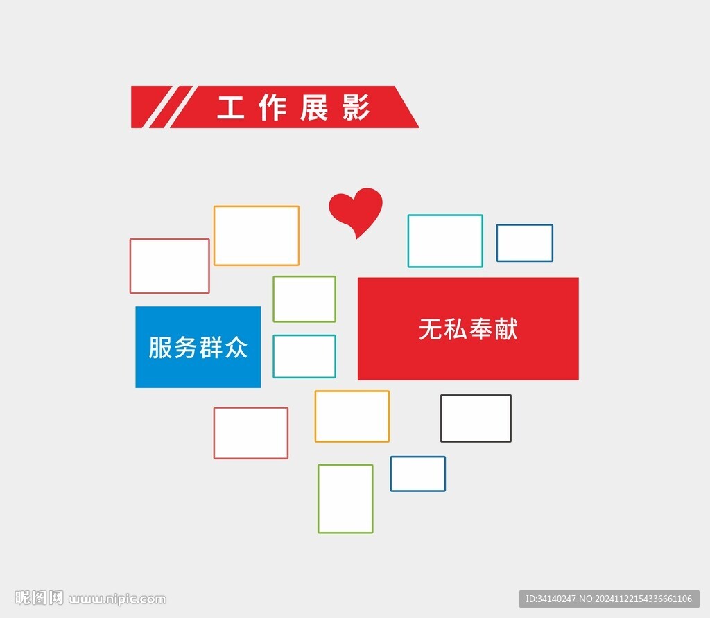 工作剪影照片墙