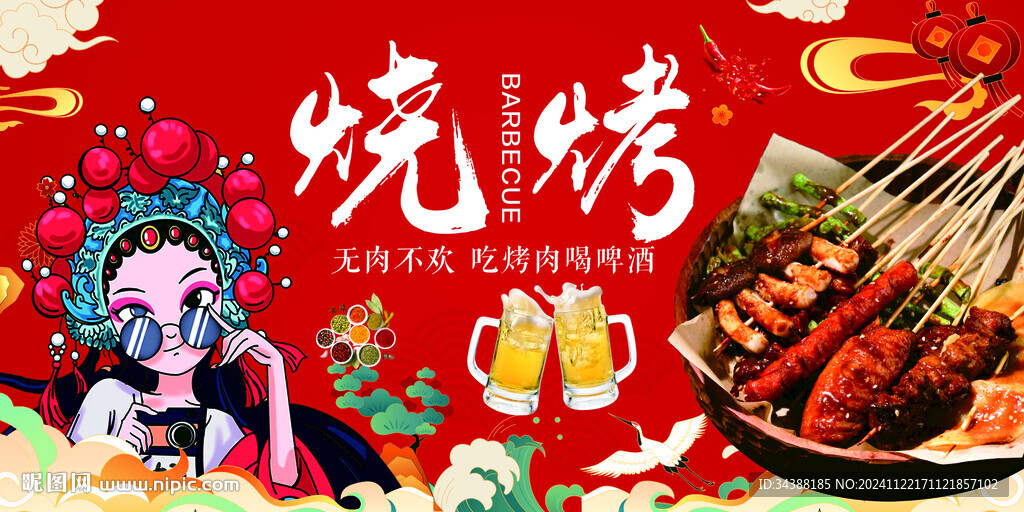 烧烤