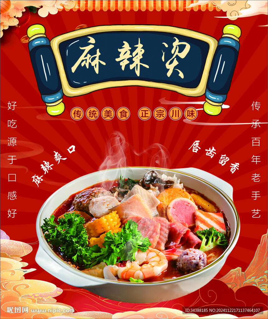麻辣烫