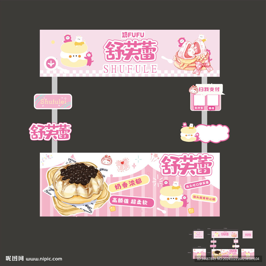 舒芙蕾摊位