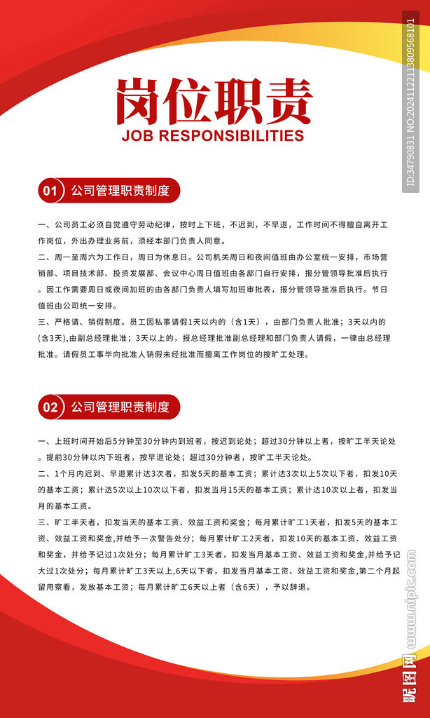 岗位职责海报图片