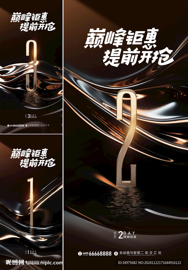 黑金 倒计时