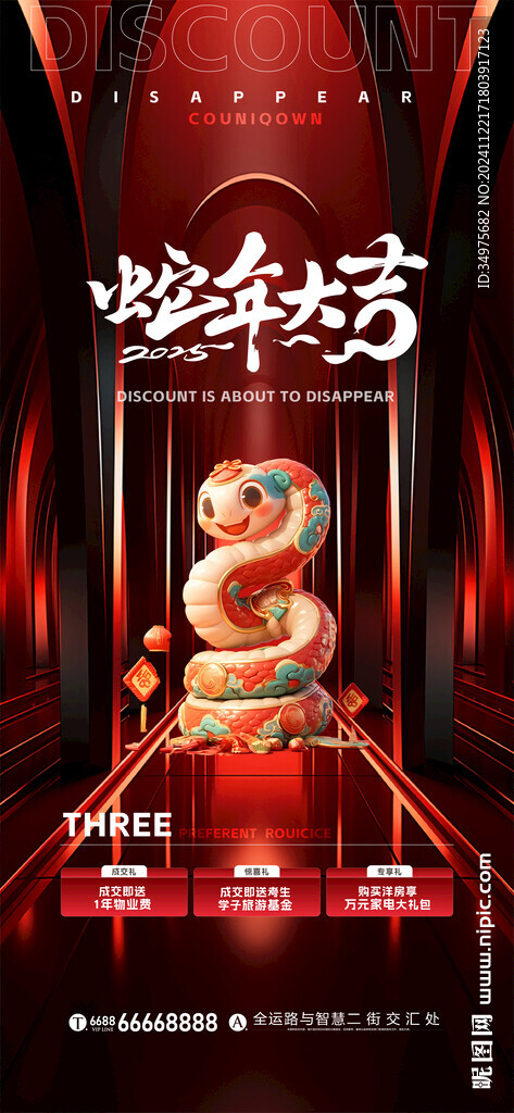 蛇年大吉