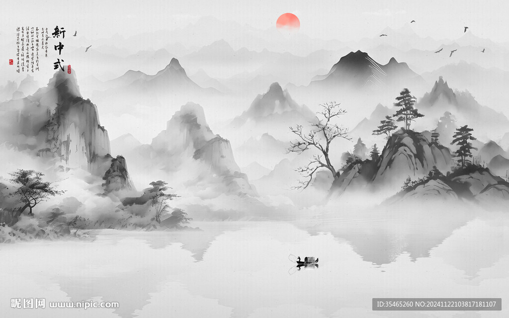 新中式水墨山水