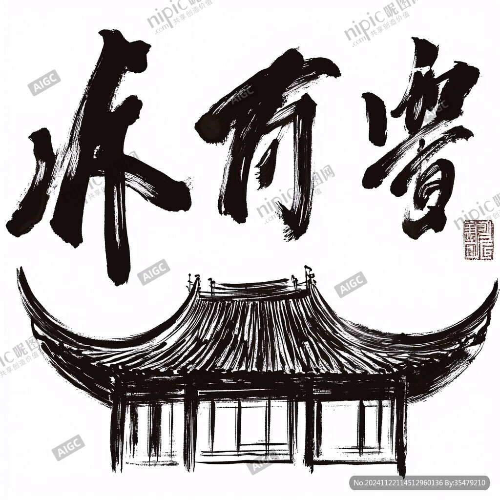 天一阁插画