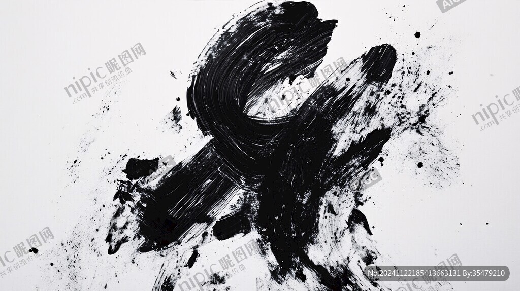 抽象水墨一字