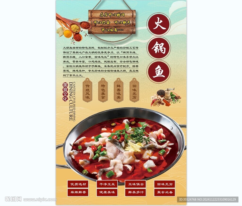 火锅鱼背景墙