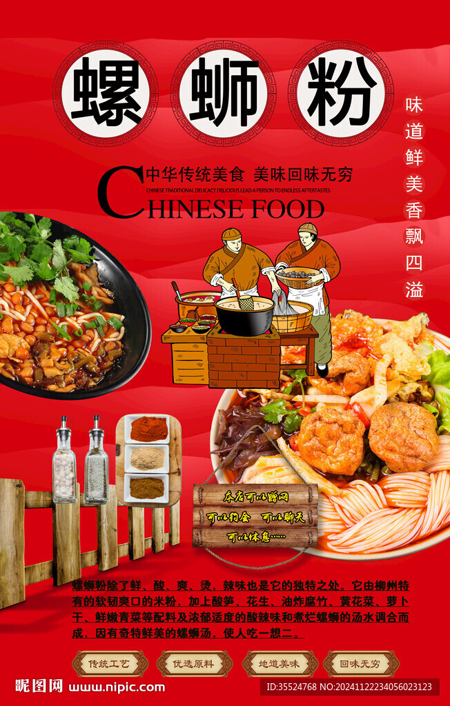 螺蛳粉背景墙