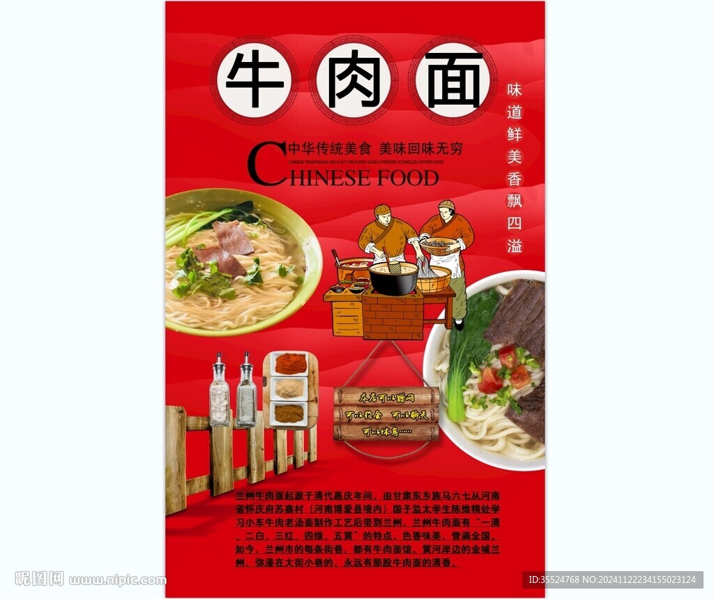 牛肉面背景墙