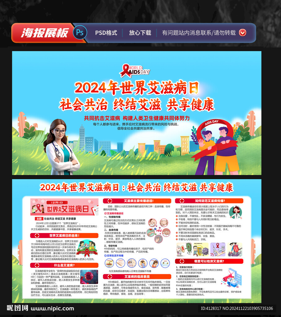 世界艾滋病日